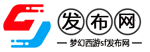 梦幻西游手游全新服务器攻略